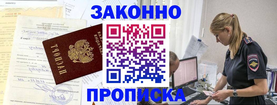 прописка от собственника в Ефремове