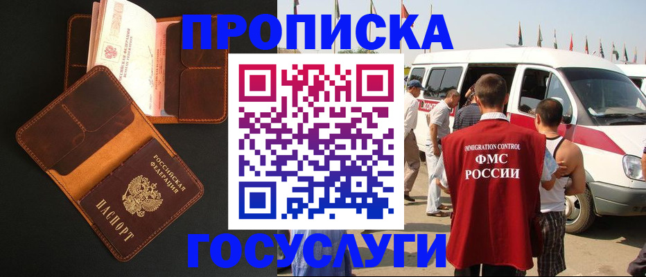 прописка законно в Ефремове