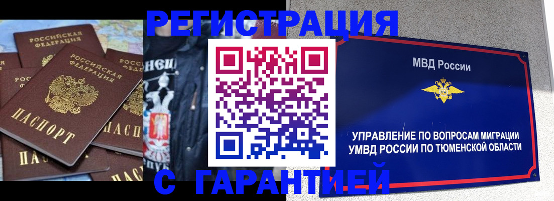 прописка штамп в Ефремове