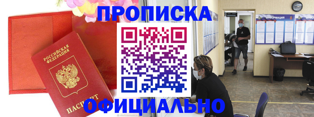 прописка для военкомата в Ефремове